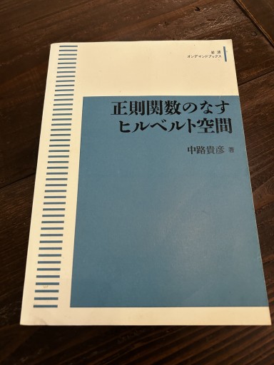 正則空間のなすヒルベルト空間