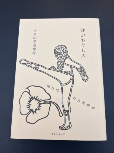 姓がおなじ人