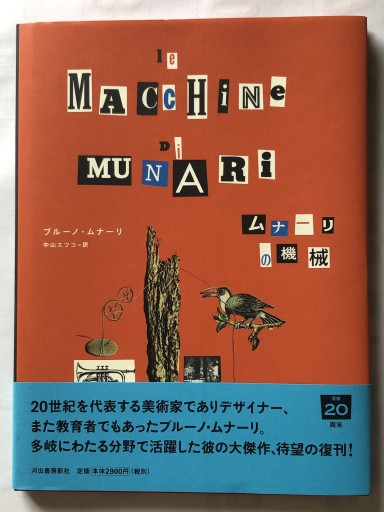 ムナーリの機械