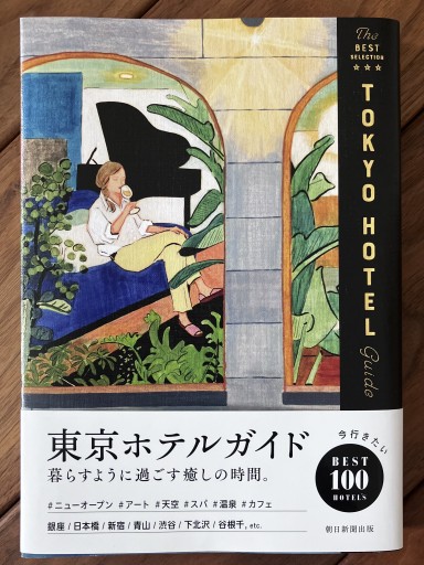 東京ホテルガイド