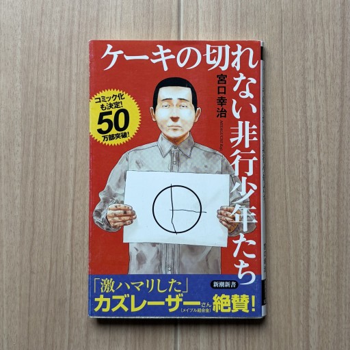 ケーキの切れない非行少年たち 1（BUNCH COMICS）