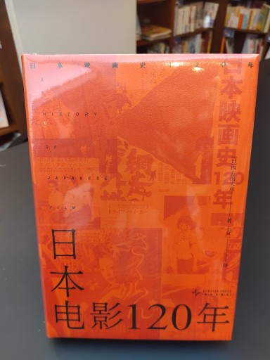 日本電影120年