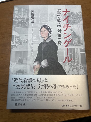 ナイチンゲール 〔「空気感染」対策の母〕