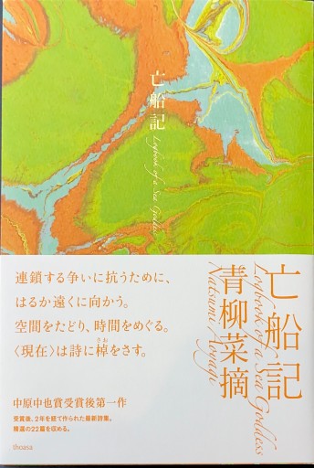 亡船記