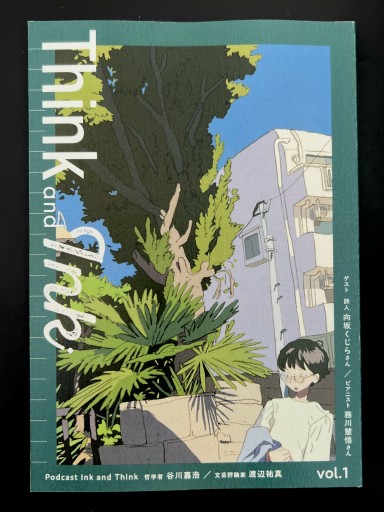 inkandthink vol.1