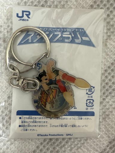 鉄腕アトム キーホルダー