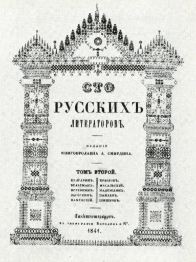 ロシアの豆本 「書物芸術 - 本の美学」 - 露蘭堂