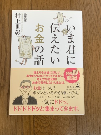 いま君に伝えたいお金の話 - huoli