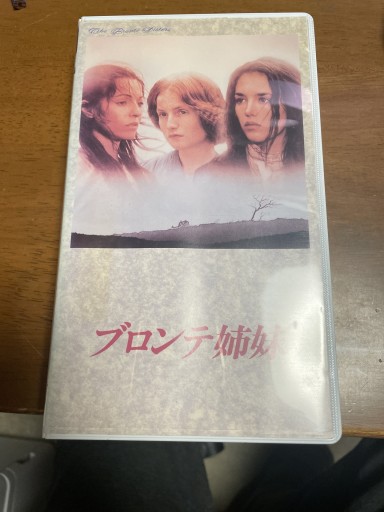 ブロンテ姉妹 VHS