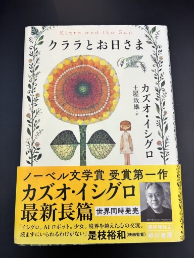 クララとお日さま