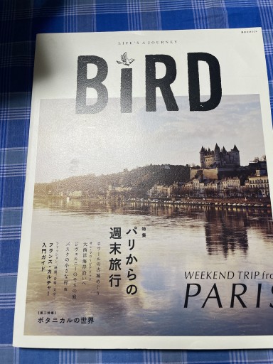 BIRD(バード)5号 パリからの週末旅行(講談社MOOK)