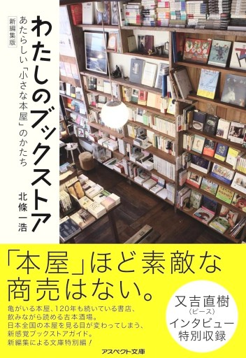 わたしのブックストア