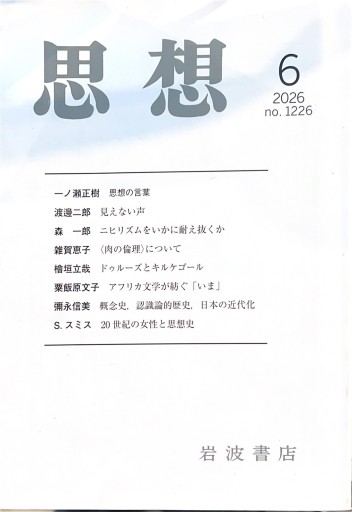 思想 2026年6月号