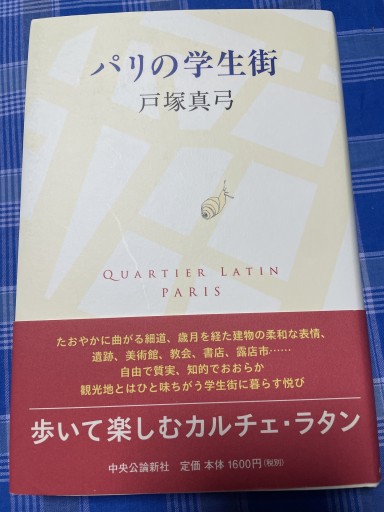 パリの学生街