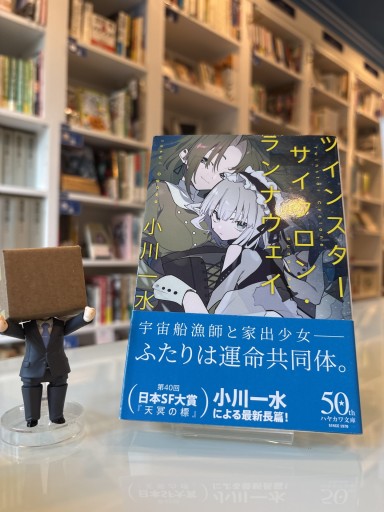ツインスター・サイクロン・ランナウェイ（ハヤカワ文庫JA）