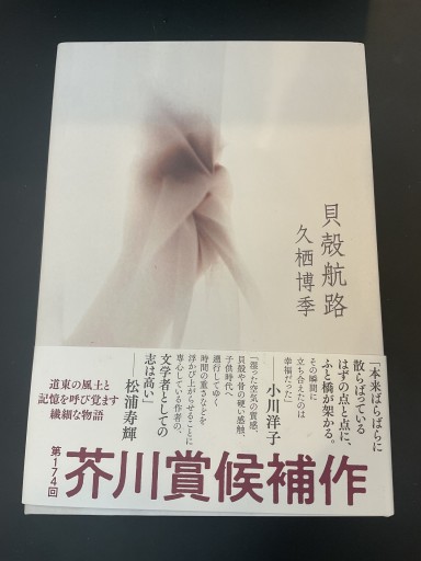 貝殻航路