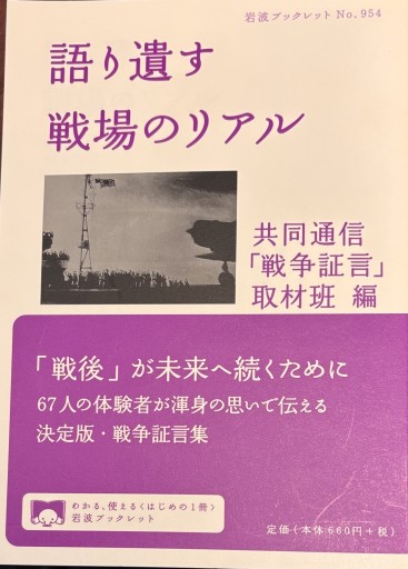 語り遺す 戦場のリアル