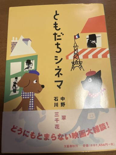 ともだちシネマ