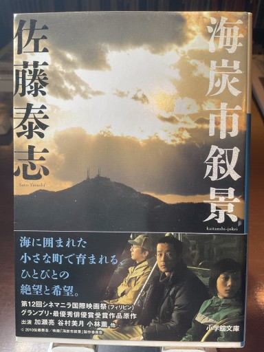 海炭市叙景 佐藤泰志