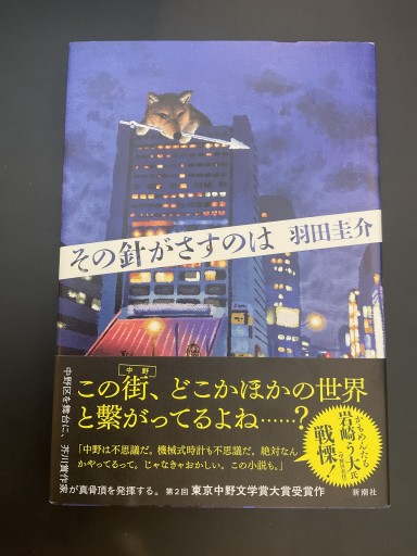 その針がさすのは