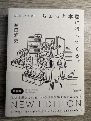 ちょっと本屋に行ってくる。