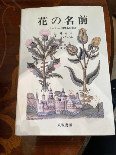 花の名前