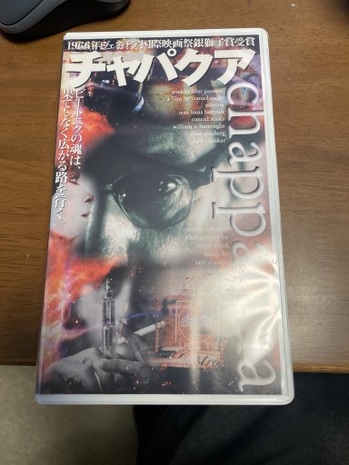 チャパクワ