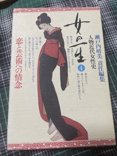 女の一生 4