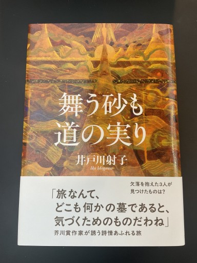 舞う砂も道の実り