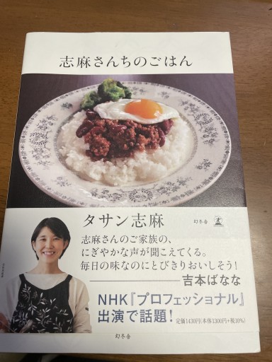 志麻さんちのごはん