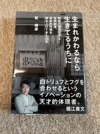 生まれかわるのなら生きてるうちに