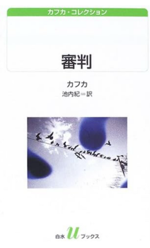 審判