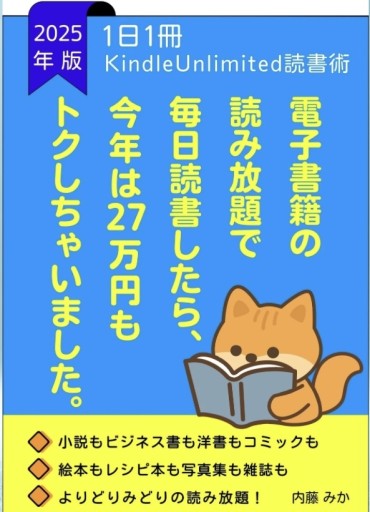電子書籍の読み放題で毎日読書したら、今年は27万円もトクしちゃいました。