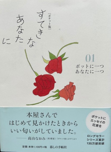 すてきなあなたに 01