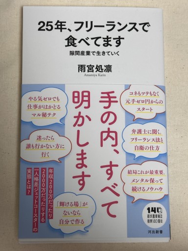 25年フリーランスで食べてます