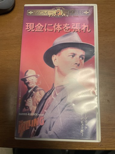 現金に体を張れ