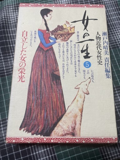 女の一生 5