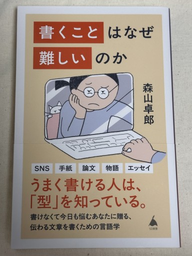 書くことはなぜ難しいのか