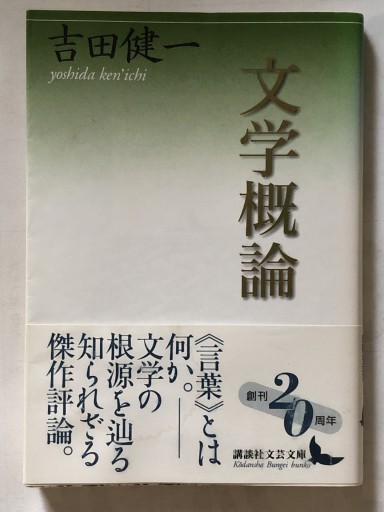 文学概論
