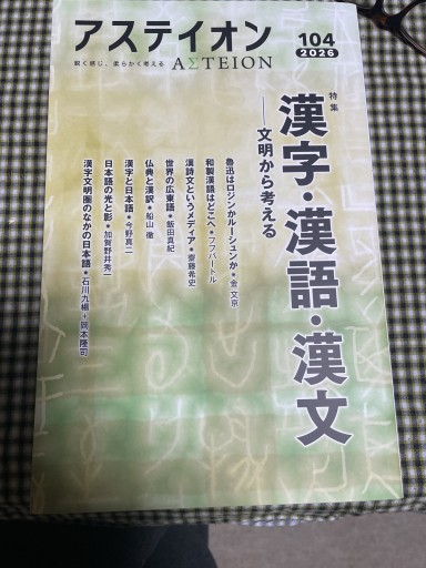アステイオン 104