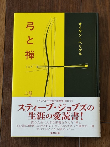 弓と禅