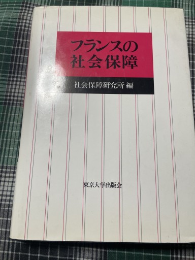 フランスの社会保障