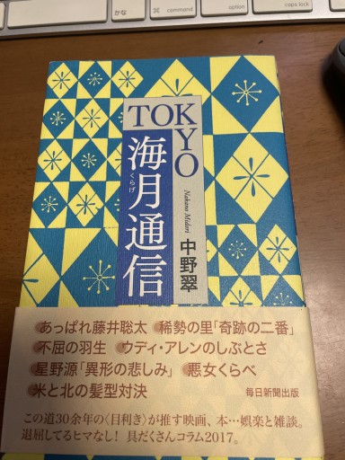 TOKYO海月通信