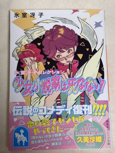 少女小説家は死なない！