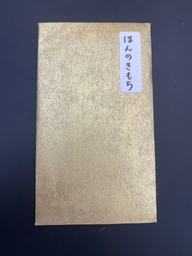 ポチ袋小説「ほんのきもち」C_人の気持ち編01
