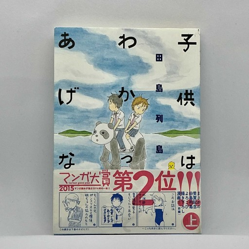 子供はわかってあげない(上)(モーニングKC)