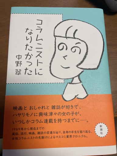 コラムニストになりたかった