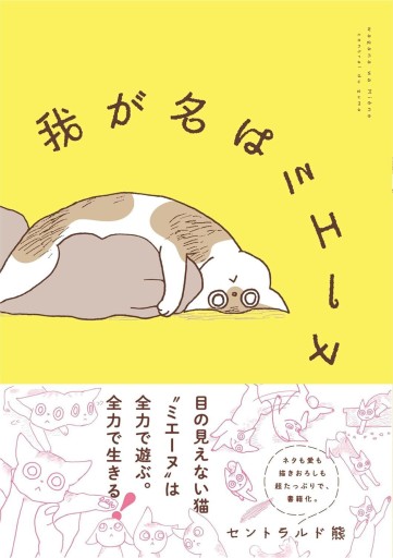 我が名はミエーヌ