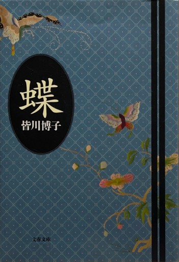蝶