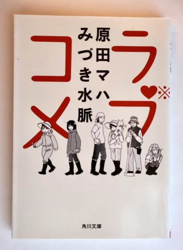 ラブコメ